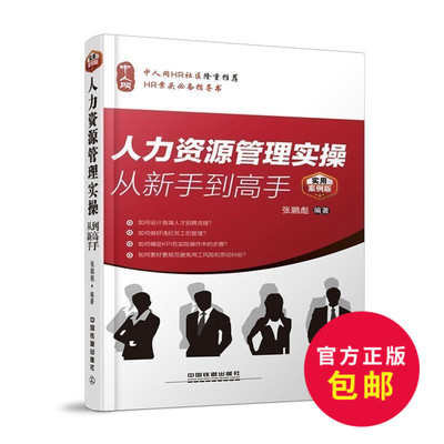 人力資源管理制度匯編 專業評測與購物導向